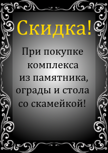 Баннер на Скидку